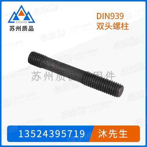 粗杆双头栓DIN939、GB9125.1、GB897、GB898、GB899、GB900、GB901、GB953、IFI136、IFI528、DIN938、DIN835、DIN940、DIN6379