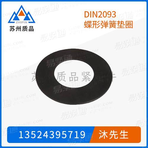 碟形墊圈DIN2093、GB956.3、GB1972、GB9074.31、DIN6796、DIN6908、DIN9025（S）、JIS B 1252 (1H)、Q419、Q420、JB /ZQ 4712