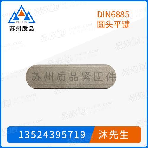 A型圆头平键DIN6885、GB1096、GB1567、DIN6885、DIN6880、DIN6885