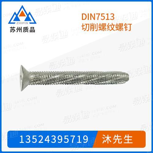 开槽圆柱头自攻锁紧螺钉DIN7513