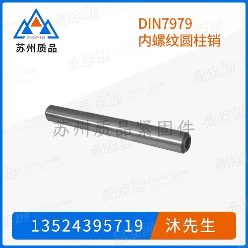 内螺紋圓柱銷DIN7979、GB120、ISO8733、ISO8735、JIS1359、EN28735、CNS8779