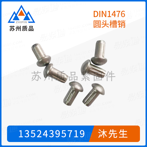 DIN1476圆头槽销GB13829.8、GB13829.3 (A)、ISO8746、ASME B 18.8.2、EN28746