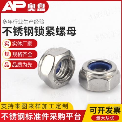 GB889.1 304不锈钢紧锁螺母六角紧锁螺母 M4-M12六角尼龙自锁螺母螺