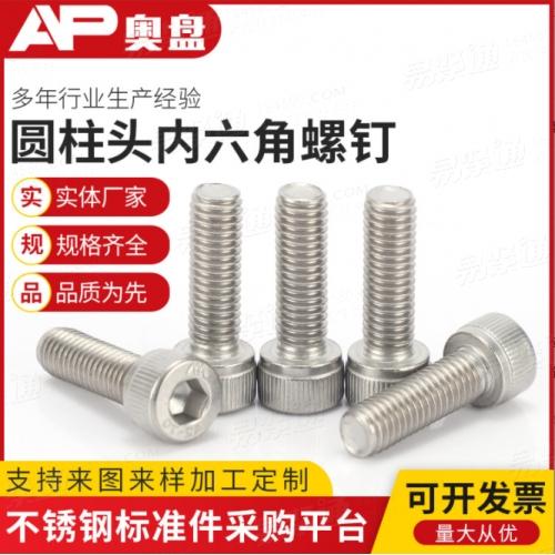 304不鏽鋼内六角螺絲DIN912杯頭内六角螺栓滾花圓柱頭内六角螺釘