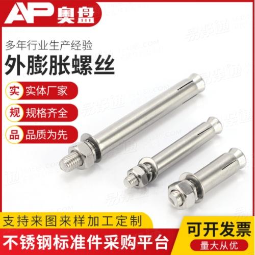 GB22795 304不锈钢膨胀螺栓 国标拉爆 空调支架螺丝批发 M6-M12膨胀螺丝