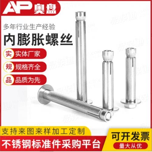 304不锈钢外六角内膨胀螺丝 吊装内拉爆螺栓 墙体内置螺丝M6-M12