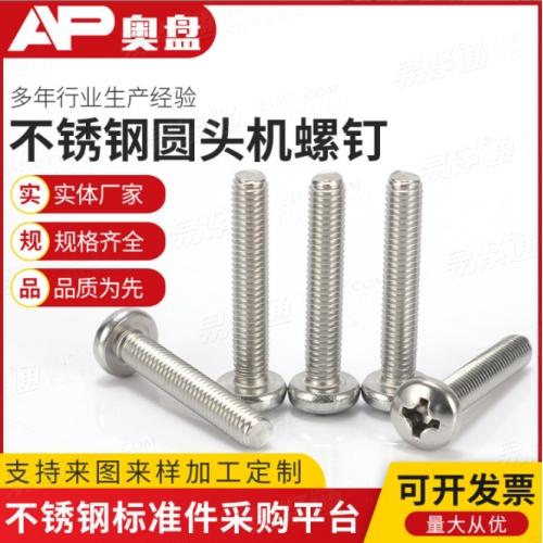 304不銹鋼圓頭機螺釘 半圓頭GB818 圓頭機牙螺釘M6*8-M6*80