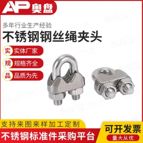GB厂5976家直供不锈钢钢丝绳夹头U型卡扣绳夹收紧器固定锁扣用