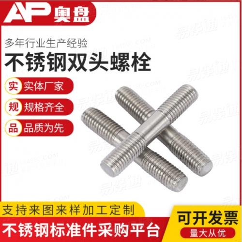 GB899供应螺柱螺杆丝杆两边螺纹牙棒可加工定制不锈钢双头螺栓