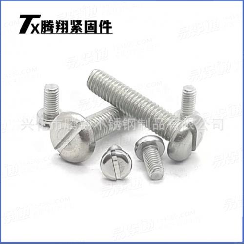 304不锈钢GB67一字槽盘头机螺钉开槽螺丝M1.6M2M2.5M3M4M5M6M8mm
