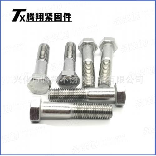 304不锈钢DIN931粗杆半牙外六角螺栓半螺纹六棱头螺丝粗牙M12M14