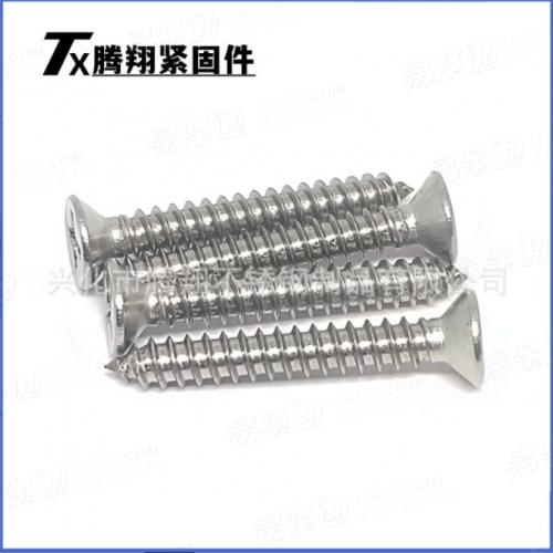 304不锈钢GB846十字槽沉头自攻钉开槽平头螺丝ST2.2/2.9/3.5/3.9