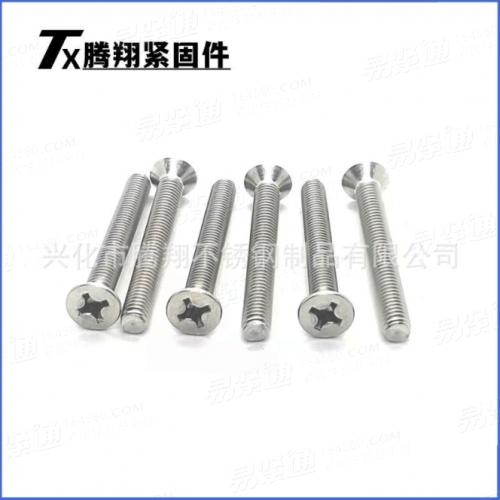 304不锈钢GB819十字沉头机螺钉平头锥形螺丝M1M1.2M1.4M1.6M2M2.5