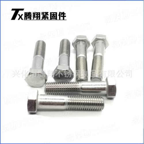316不鏽鋼粗杆半牙外六角螺栓德标DIN931半螺紋六棱頭螺絲M6M8M10