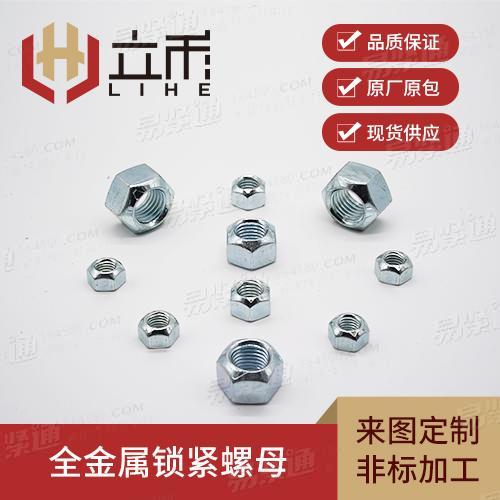 GB6185六角全金属锁紧螺母
