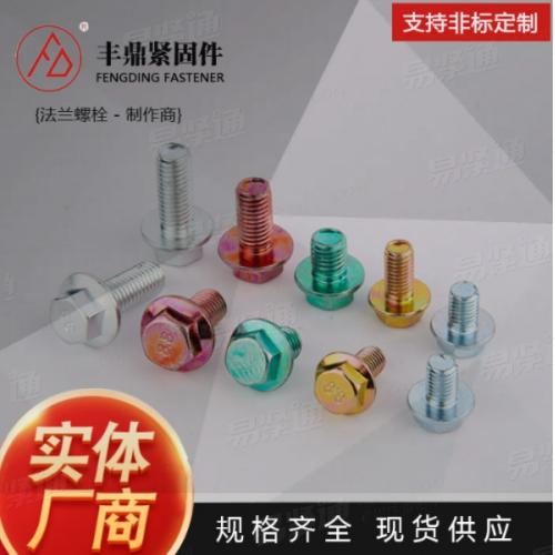 各种彩色镀锌法兰螺栓DIN6921