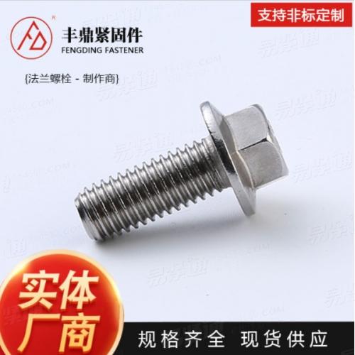 GB國标 5787 - 1986 【六角法蘭面螺栓 B級】