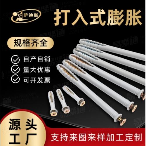 打入式塑料膨脹螺絲組套多規格pe膨脹螺絲組套塑料膨脹管