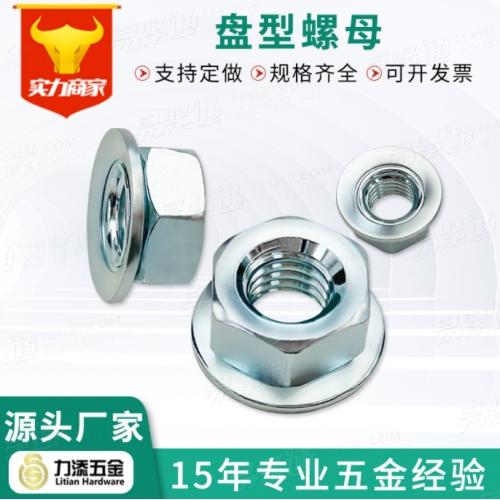 SAE238碳钢转动链接嵌入式平底六角法兰面螺母镀锌锁紧六角盘型螺母