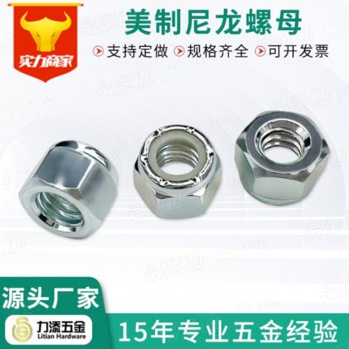ASME18.16.6自鎖細牙反牙六角螺絲帽 金屬嵌件防松螺母 碳鋼美制尼龍螺母