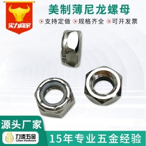 ASME18.16.6自鎖4.8級(jí)碳鋼鍍鋅外六角螺帽 304不銹鋼美制薄防松尼龍螺母