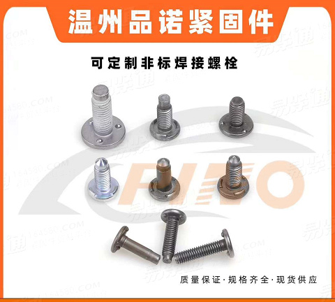 非標焊接螺栓