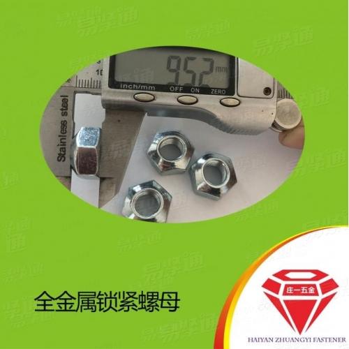 莊一/DIN德標 6925 /980金屬六角鎖緊螺母 海鹽廠家