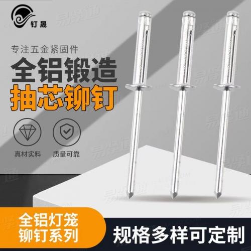 厂家直销全铝灯笼铆钉 规格多样可定制