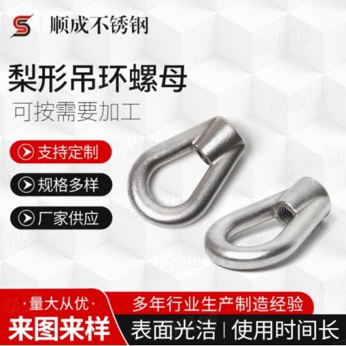 UNI2948長吊環(huán)螺母廠家供應 梨形吊環(huán)螺母 批發(fā)電力配件吊環(huán) 螺帽鍛造件規(guī)格多樣