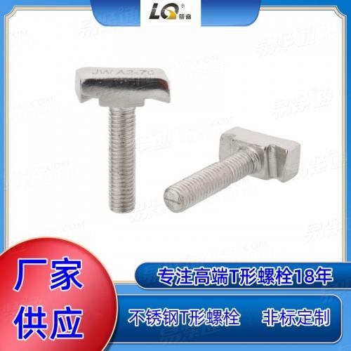 不鏽鋼T形螺絲哈芬槽螺栓 達克羅T型頭螺栓廠家