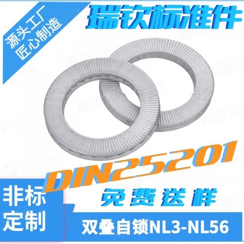 DIN25201雙疊自鎖墊圈（碳鋼/不鏽鋼）