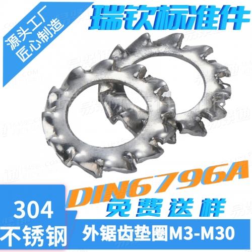 外齿锁紧垫圈DIN6798A
