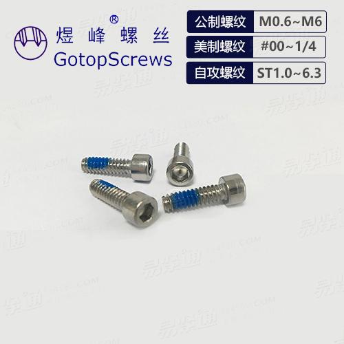 内六角圆柱头螺钉 ASME美标螺丝