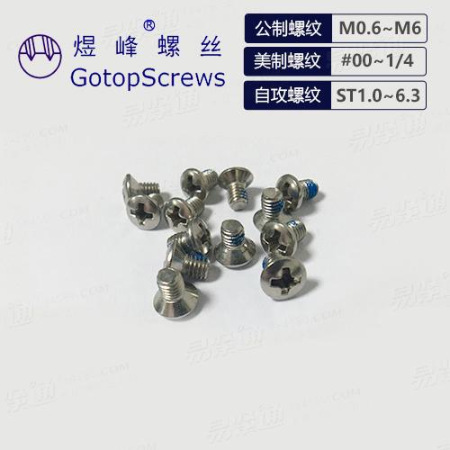 十字槽半沉头螺钉