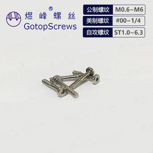 梅花槽圓柱頭螺釘 杯頭螺絲