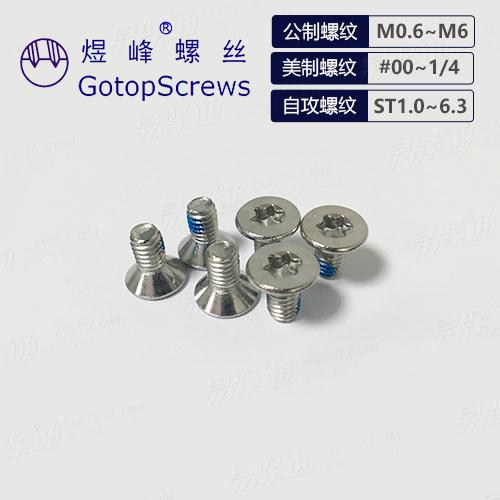 梅花槽沉头螺钉 沉头螺丝