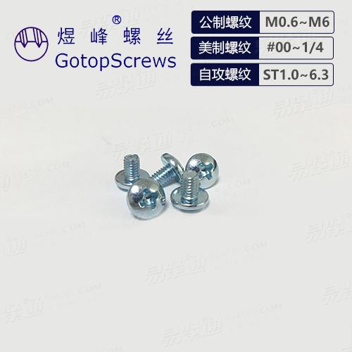 十字槽大扁頭螺釘 大扁頭螺絲