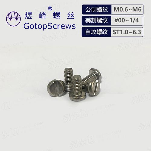 开槽圆柱头自挤锁紧螺钉 大扁头螺丝