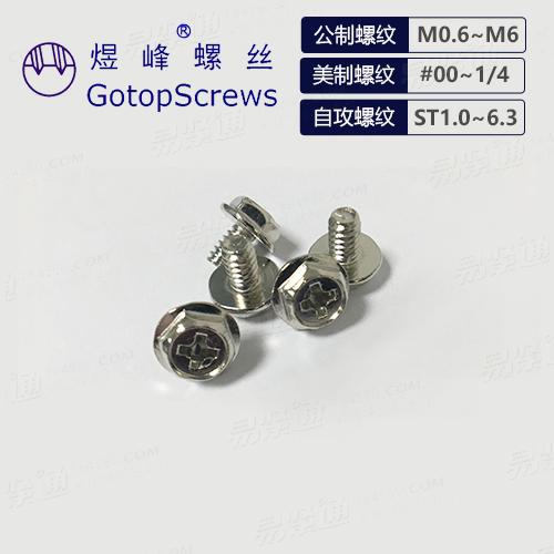 十字槽六角头法兰面三角牙锁紧螺钉 带介子螺丝