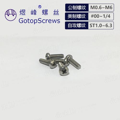 十字槽盘头螺钉 盘头螺丝