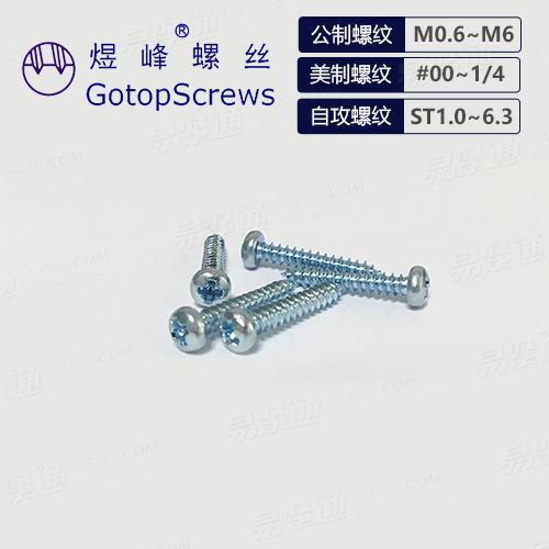 十字槽盘头自攻螺钉 盘头螺丝