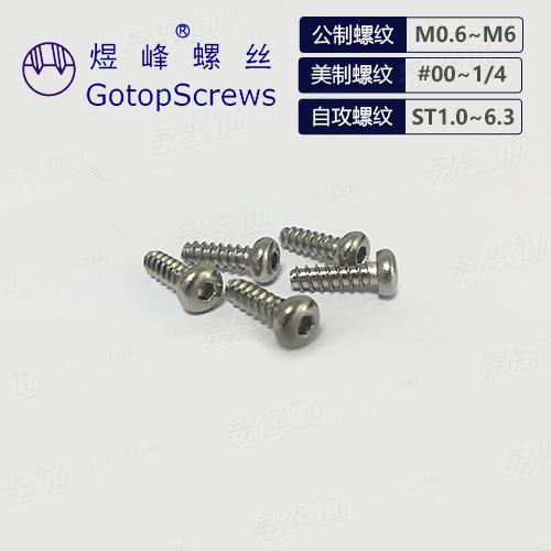 内六角圆柱头三角锁紧螺钉 三角牙螺丝