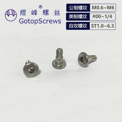 米制内六角圆柱头轴肩螺钉 台阶螺钉