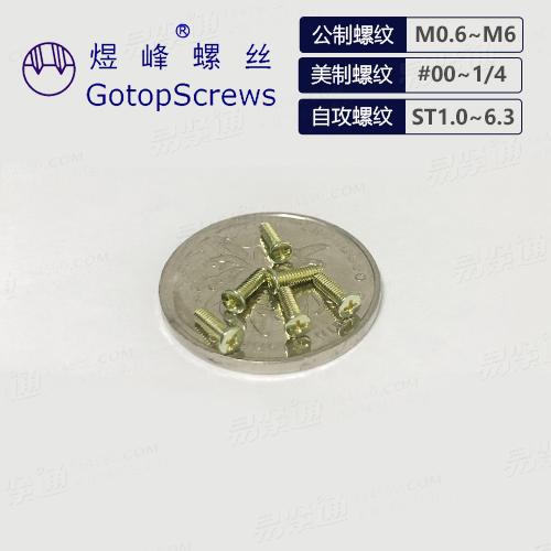 十字槽盘头螺钉 微型螺丝