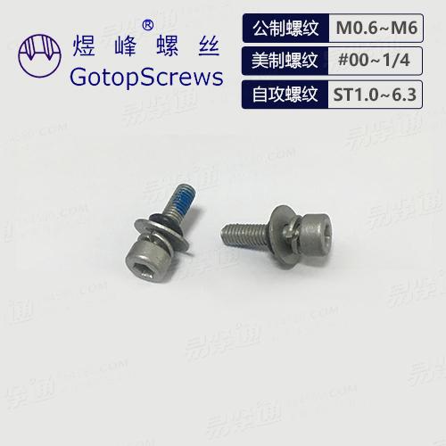 内六角圆柱头螺钉和弹垫组合 组合螺丝