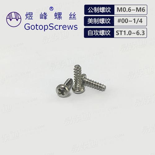 十字槽盘头三角锁紧自攻螺钉 三角牙螺丝