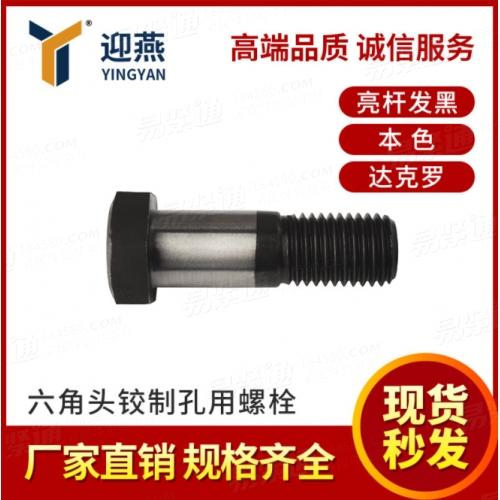 8.8级铰制孔用螺栓GB27六角头外六角塞打螺丝M16-M20 专业21年