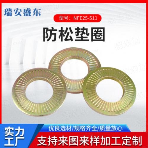 厂家直供 防松垫圈 太阳花垫圈 锁紧垫圈 NFE25511 碟形压花垫圈