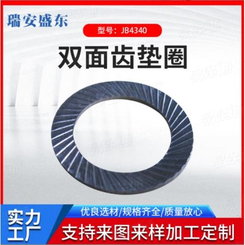JB4340雙面齒墊圈 鎖緊墊圈印花壓花斜齒墊圈 雙面齒平墊圈介子