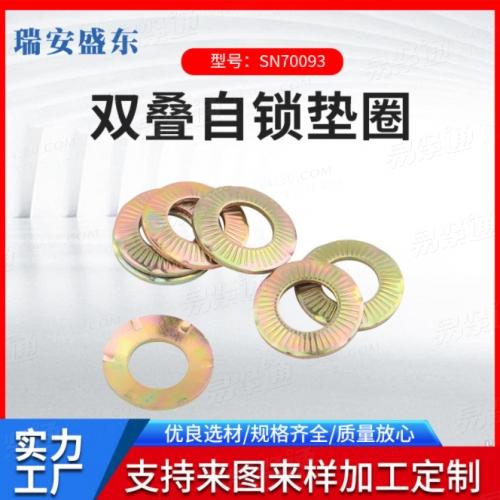 SN70093 接地垫圈 带爪型 压花纹垫圈 防松垫片 六爪蝶形垫圈